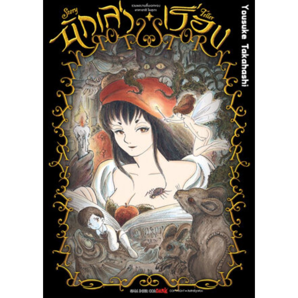 พร้อมส่ง นักเล่าเรื่อง#หนังสือการ์ตูน#Takahashi Yosuke#Siam Inter Comics