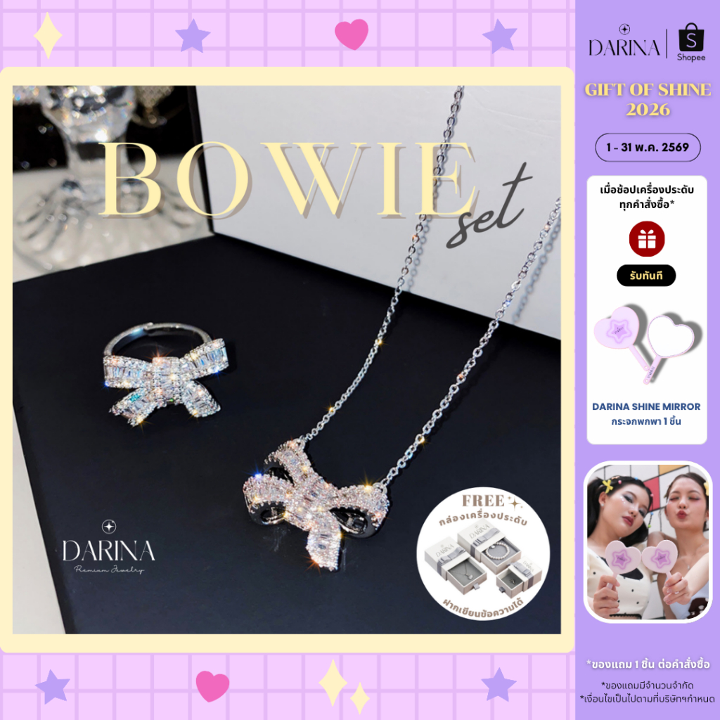 Bowie Set สร้อยคอ แหวน Darina Jewelry DRS0002 ✨พร้อมกล่องเครื่องประดับ เขียนการ์ดได้