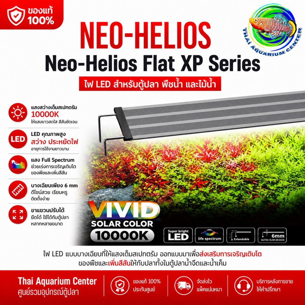 Neo Helios Flat XP LED ไฟตู้ปลา Full Spectrum 10000K ไฟไม้น้ำ ไฟปลาสวยงาม บางพิเศษ 6mm XP-300 / XP-450 / XP-600 / XP-900