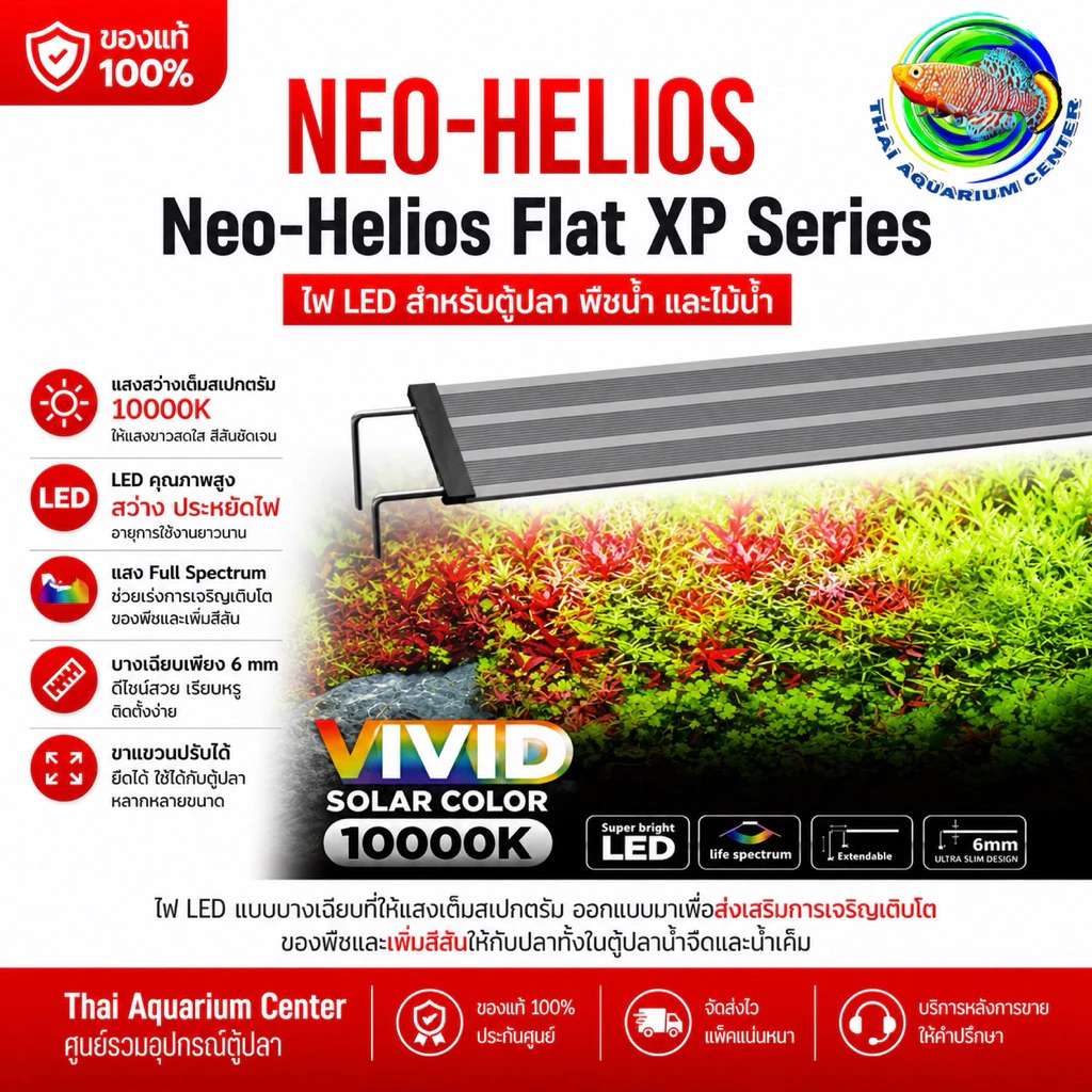 Neo Helios Flat XP LED ไฟตู้ปลา Full Spectrum 10000K ไฟไม้น้ำ ไฟปลาสวยงาม บางพิเศษ 6mm XP-300 / XP-450 / XP-600 / XP-900