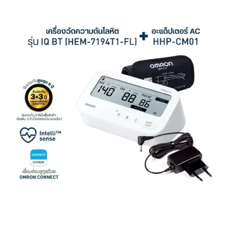 Omron ออมรอน เครื่องวัดความดันโลหิตอัตโนมัติ รุ่น IQ BT HEM-7194T1-FLC(รับประกัน3+3ปี)/แทน HEM-7156T-A