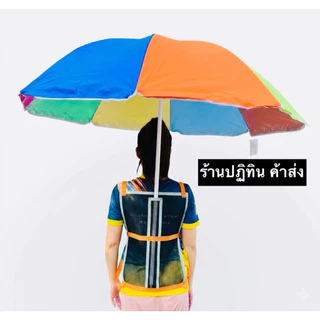 ตาข่ายสะพายหลัง ใช้เสียบร่ม กัดแดด กันฝน สำหรับทำงานกลางแจ้ง ร้านปฏิทิน ค้าส่ง