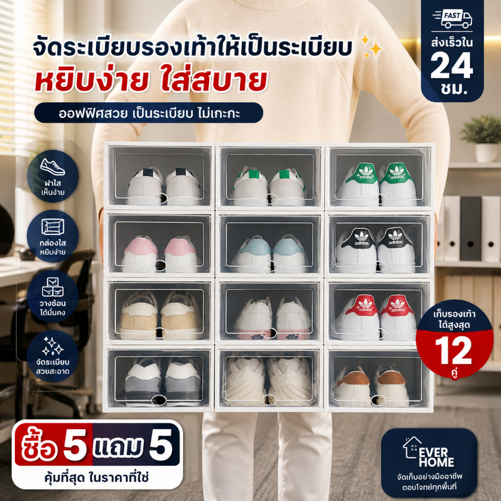 [แพ็ค12กล่อง] กล่องใส่รองเท้า กล่องรองเท้า ตู้รองเท้า เปิดฝาด้านหน้า กันน้ำ พร้อมส่งด่วน สินค้ามีรับประกัน