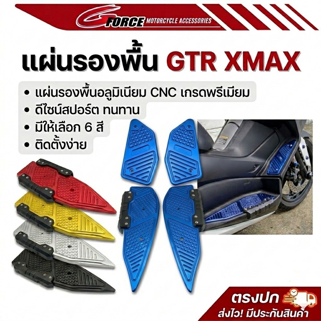 พื้นเหยียบxmax แผ่นรองพื้น พักเท้าคนขับ CNC GTRS งานอลูมิเนียม สำหรับ XMAX300 ทุกปี
