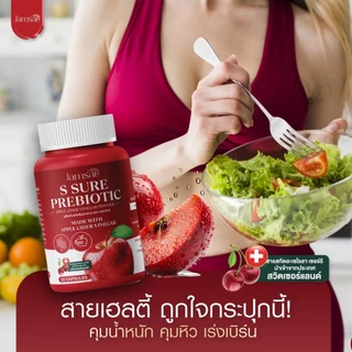 🍏โปร 1 แถม 1 🍎แจ่มใส เอส ชัวร์ พรีไบโอติค แอปเปิ้ล ไซเดอร์ เอสแอปเปิ้ล Jamsaissureprebioticapplecider
