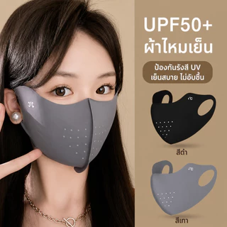 [จัดส่งตรงจากกรุงเทพฯ] หน้ากากกันแดดสำหรับผู้หญิงในฤดูร้อน ระบายอากาศได้ดี เย็นสบาย น้ำหนักเบา และซักได้