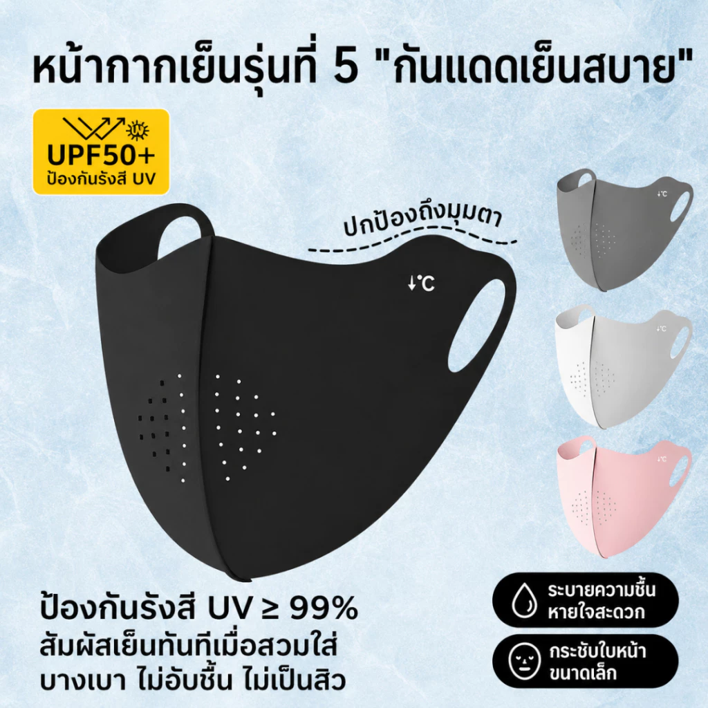 [จัดส่งตรงจากกรุงเทพฯ] หน้ากากกันแดดสำหรับผู้หญิงในฤดูร้อน ระบายอากาศได้ดี เย็นสบาย น้ำหนักเบา และซักได้
