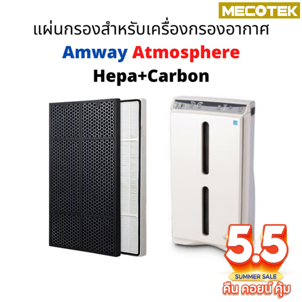 (ถูกสุด)✅แผ่นกรอง Amway Atmosphere แอมเวย์ แผ่นกรอง Hepa + Carbon แผ่น กรองอากาศ แอทโมสเฟีย คุณภาพดี ขนาดเดียวกับของเดิม