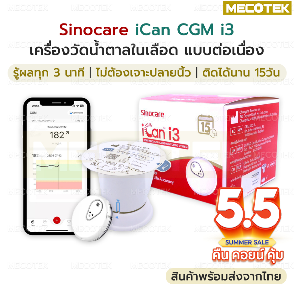 (ส่งด่วน)✅ Sinocare iCan CGM i3 เครื่องวัด น้ำตาลในเลือด ต่อเนื่อง 15วัน ไม่เจาะปลายนิ้ว รู้ผลตรวจทุ