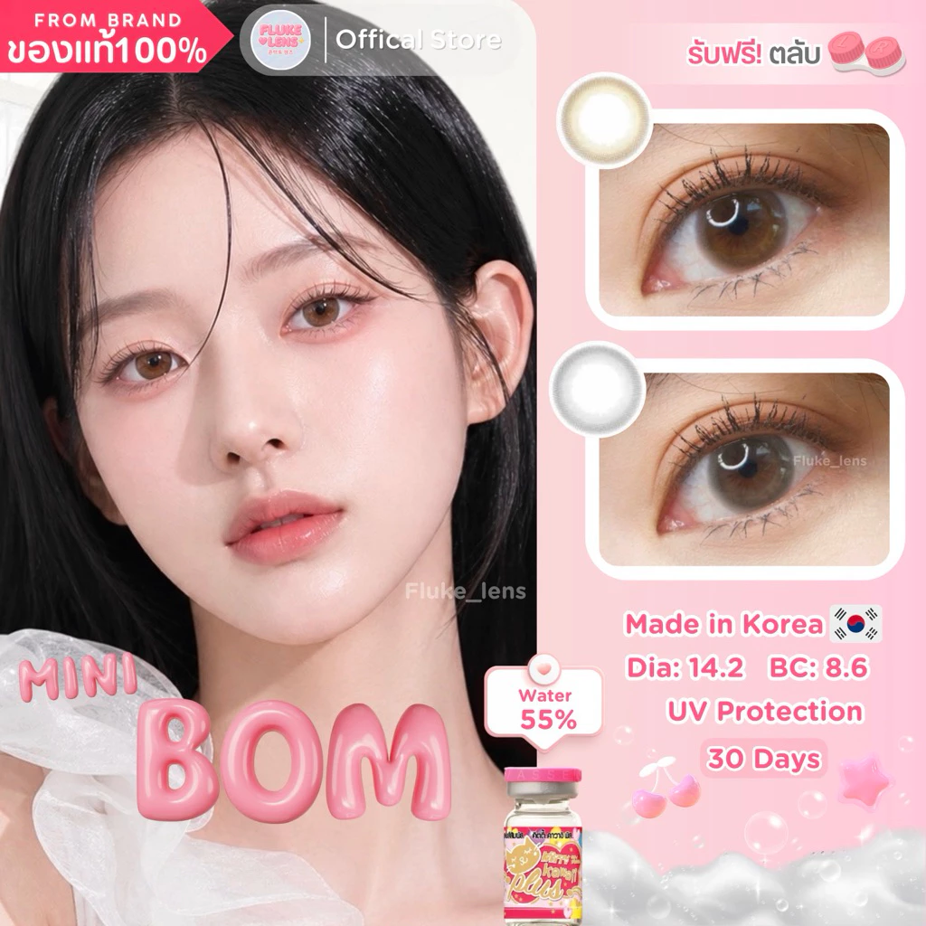 คอนแทคเลนส์ (มินิ) 💗 Mini bom brown,gray 💗 อมน้ำ55% ถนอมดวงตาป้องกันแสง Kittykawaii 🇰🇷 Made in Korea