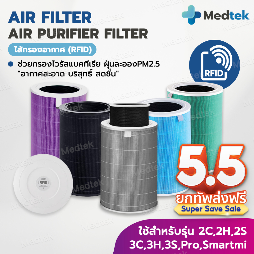 RFID 🎁 ไส้กรองอากาศ สำหรับ Xiaomi Mi Air Purifier Filter Xiaomi รุ่น 2S/ 2H/ Pro/ 3H/ 3C/ 3S/Pro/Smartmi กรองpm2.5 OEM