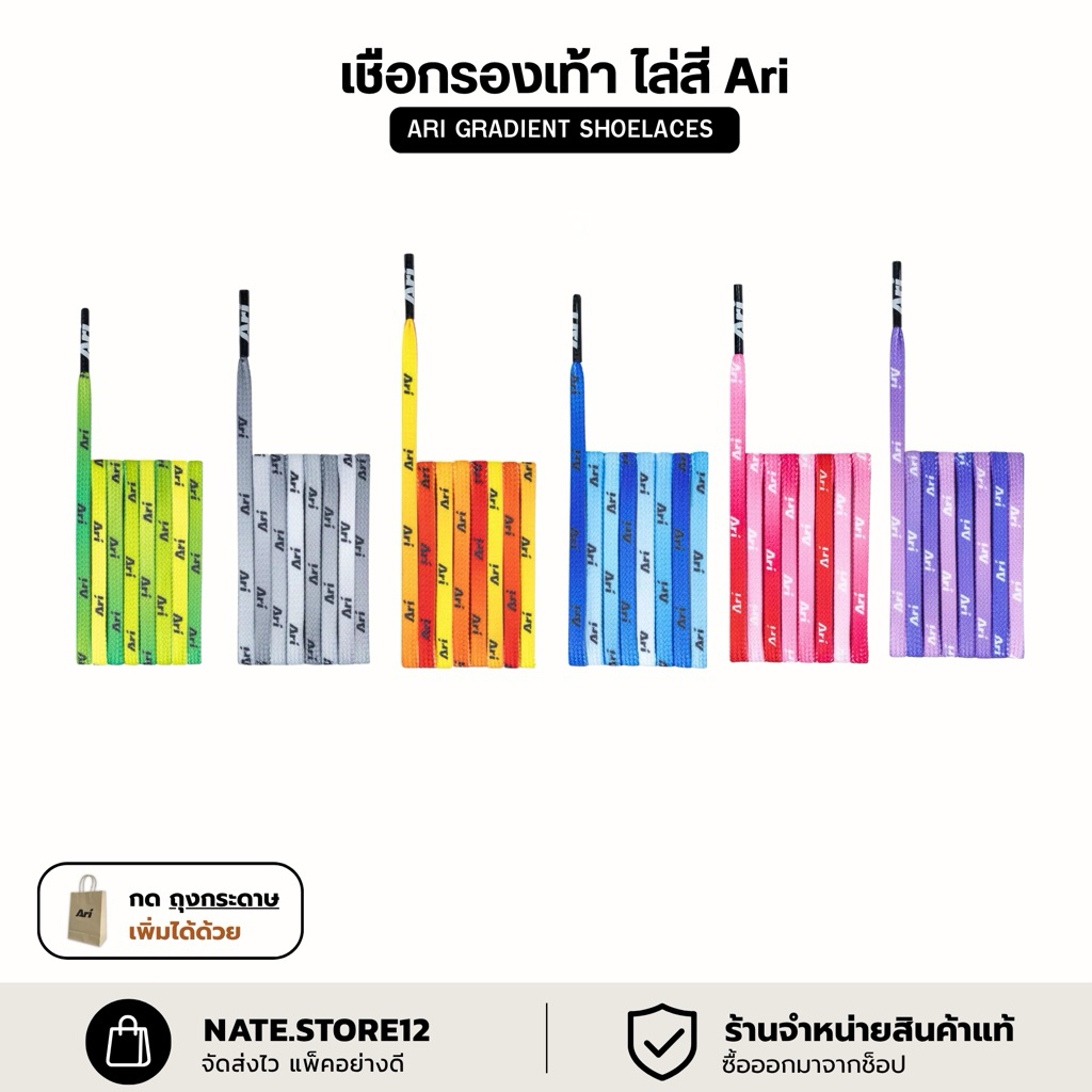 ใหม่ คอลพิเศษ ARI GRADIENT SHOELACES