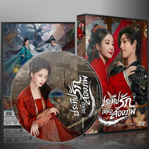 ซีรี่ย์จีน Love Beyond the Grave ประทีปรักเหนือสองภพ (2026) (2ภาษา) DVD 7 แผ่น