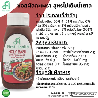 First health ซอสผัดกะเพราสูตรคีโต