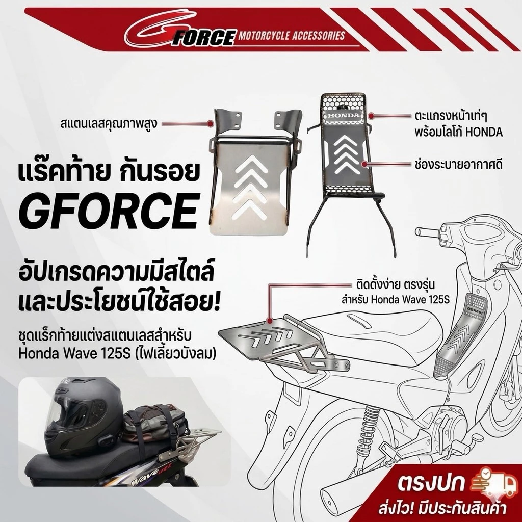 กันลายwave แร็คท้ายทัวร์ริ่ง กันรอยสแตนเลส ตรงรุ่น WAVE125 / WAVE125i บังลม S / R หัวเถิก กันลายเวฟ thumbnail 7