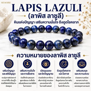 [แท้💯] กำไลหินลาพิส ลาซูลี Lapis Lazuli | หินเสริมสติปัญญา เพิ่มโชคลาภ เสริมบารมี สีน้ำเงินสวย หินมงคล สายมูของแท้