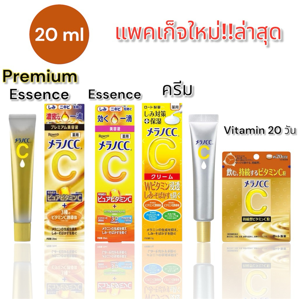 ร้านนี้ขายแต่ของแท้!!!Melano CC Vitamin C Brightening Essence 20ml rohto
