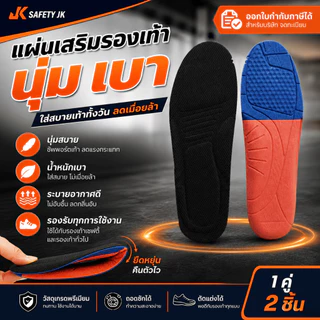แผ่นรองเท้า นุ่ม สบายเท้า แผ่นรองเท้าเซฟตี้ ซับแรง ยื่นไม่เมื่อย ป้องกันการปวดเท้า