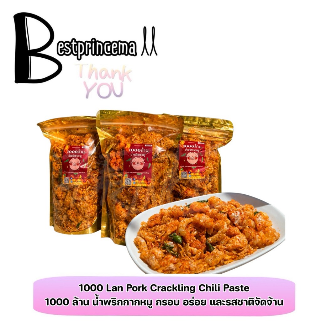 1000ล้าน น้ำพริกกากหมู รสชาติกลมกล่อม เผ็ดกำลังดี กินกับอะไรก็อร่อย ขนาด 200 g. ♥️♥️