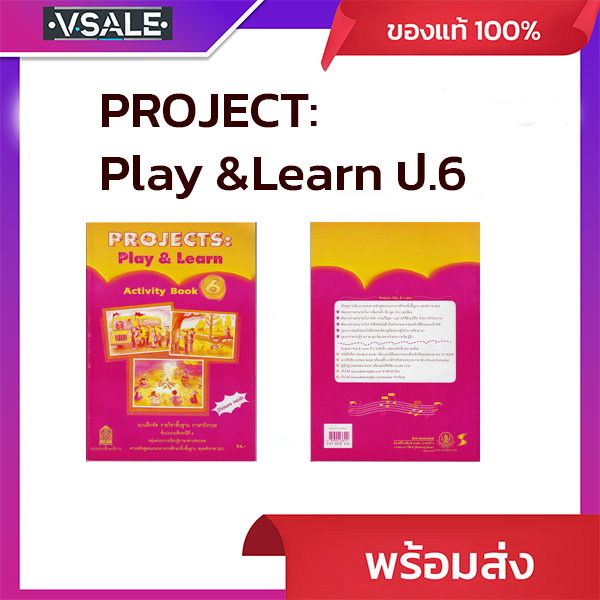 แบบฝึกหัด รายวิชาพื้นฐาน ภาษาอังกฤษ PROJECT: Play&Learn ป.6