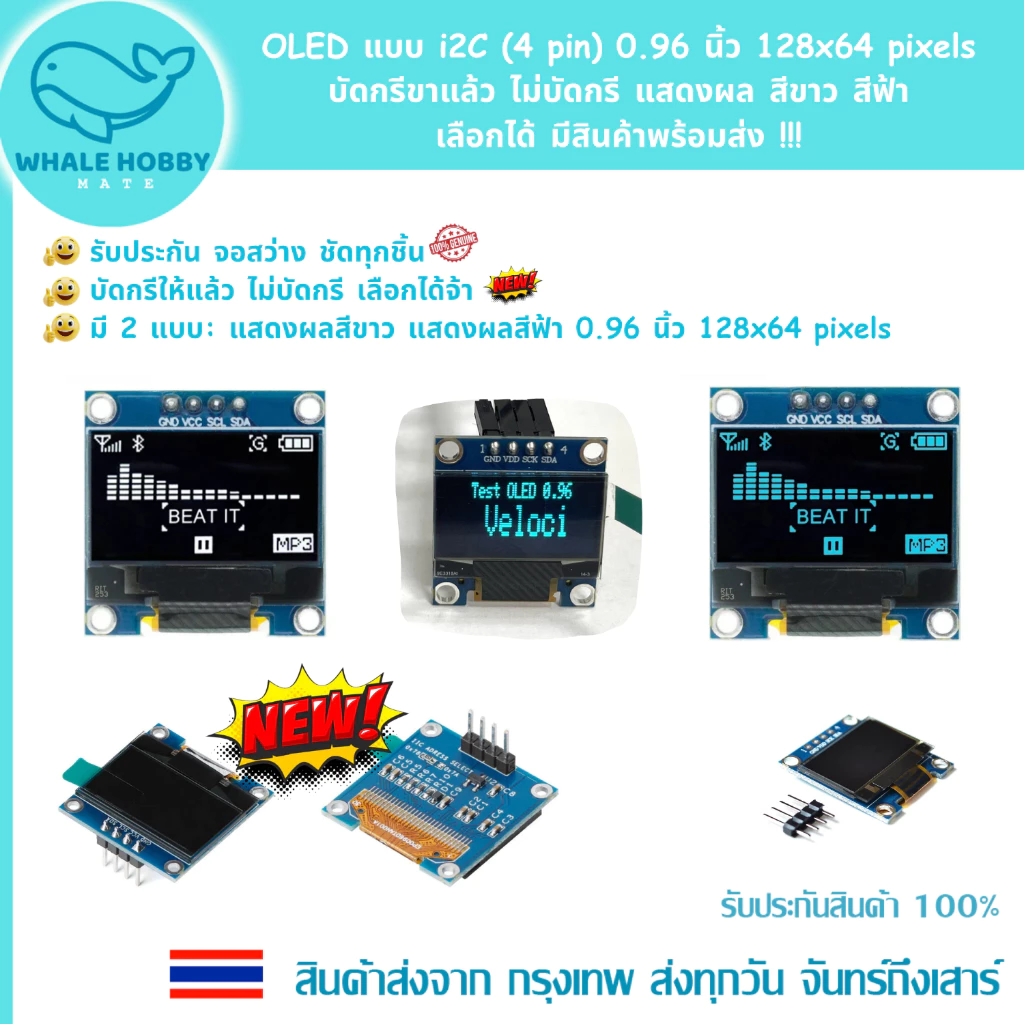 OLED แบบ i2C (4 pin) 0.96 นิ้ว 128x64 pixels บัดกรีขาแล้ว ไม่บัดกรี แสดงผล สีขาว สีฟ้า เลือกได้ มีสินค้าพร้อมส่ง !!!