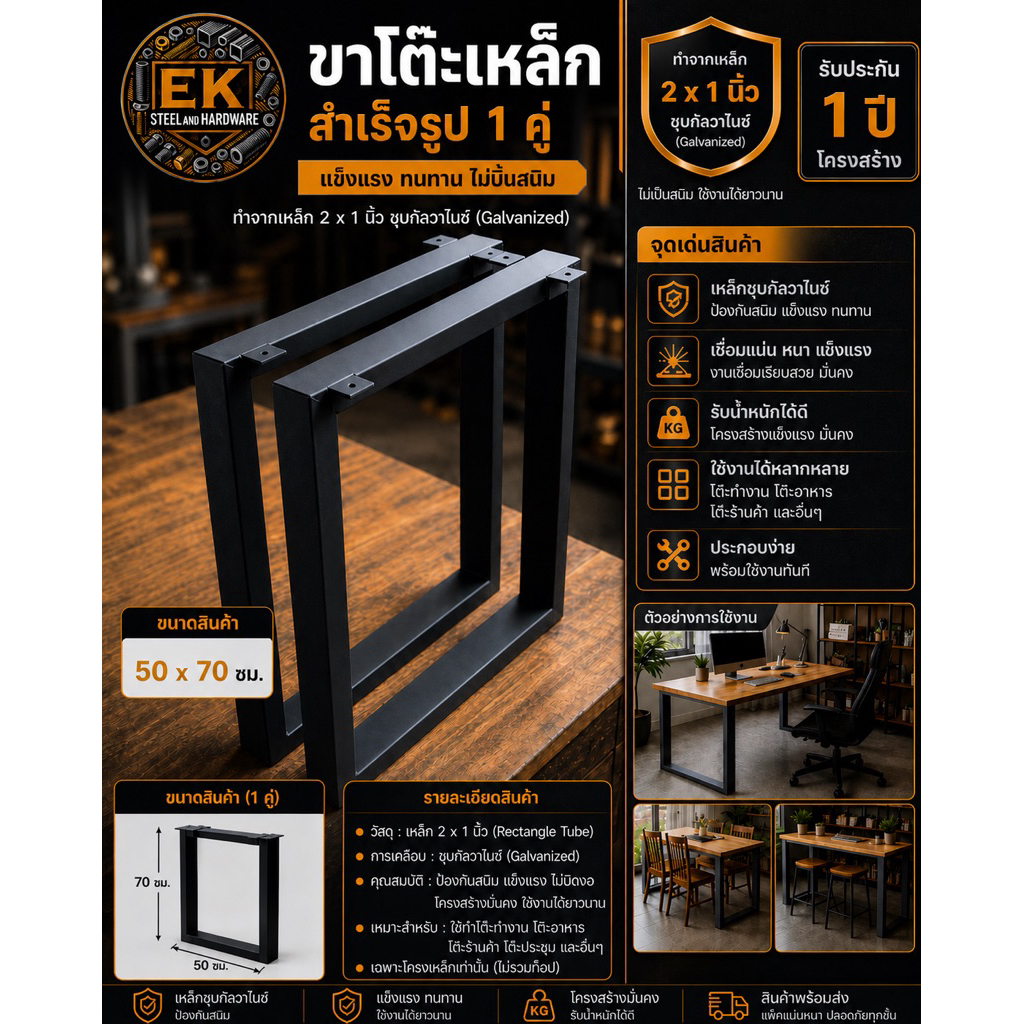ขาโต๊ะเหล็กสำเร็จรูป1คู่ กว้าง50สูง70มีหลายสีให้เลือก แข็งแรงทนทานไม่ขึ้นสนิม ทำจากเหล็กกล่องชุบกัลวาไนซ์ รับประกัน