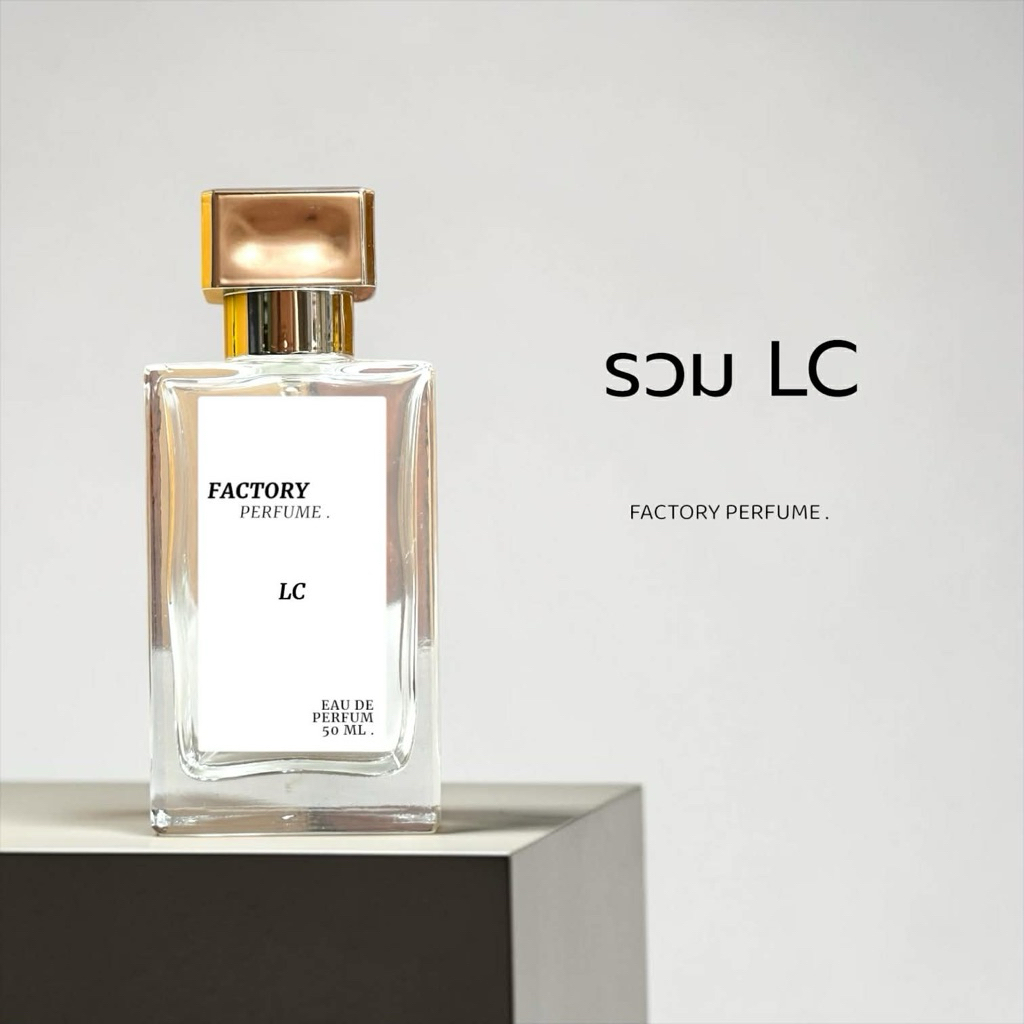 Factory รวมน้ำหอม Lan C (9 กลิ่น)