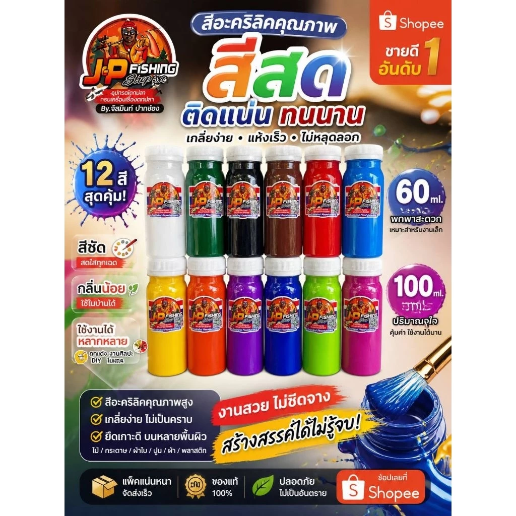 สีอะคริลิค สีอะคริลิคทำกบยาง สีสด แห้งไว เหมาะสำหรับทำกบยาง เหยื่อปลอม งาน DIY ศิลปะตกแต่ง พร้อมส่ง