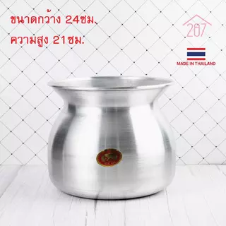 หม้อนึ่งข้าวเหนียว หม้อลาว หม้อนึ่งลาว อลูมิเนียม ตราพญานาค