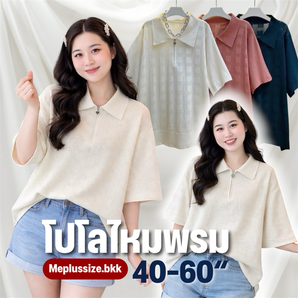 (อก40-58)เสื้อไหมพรมสาวอวบ ก่อนยืด48“ผ้านิ่มมาก Plussize Knitted Tops (Vi)