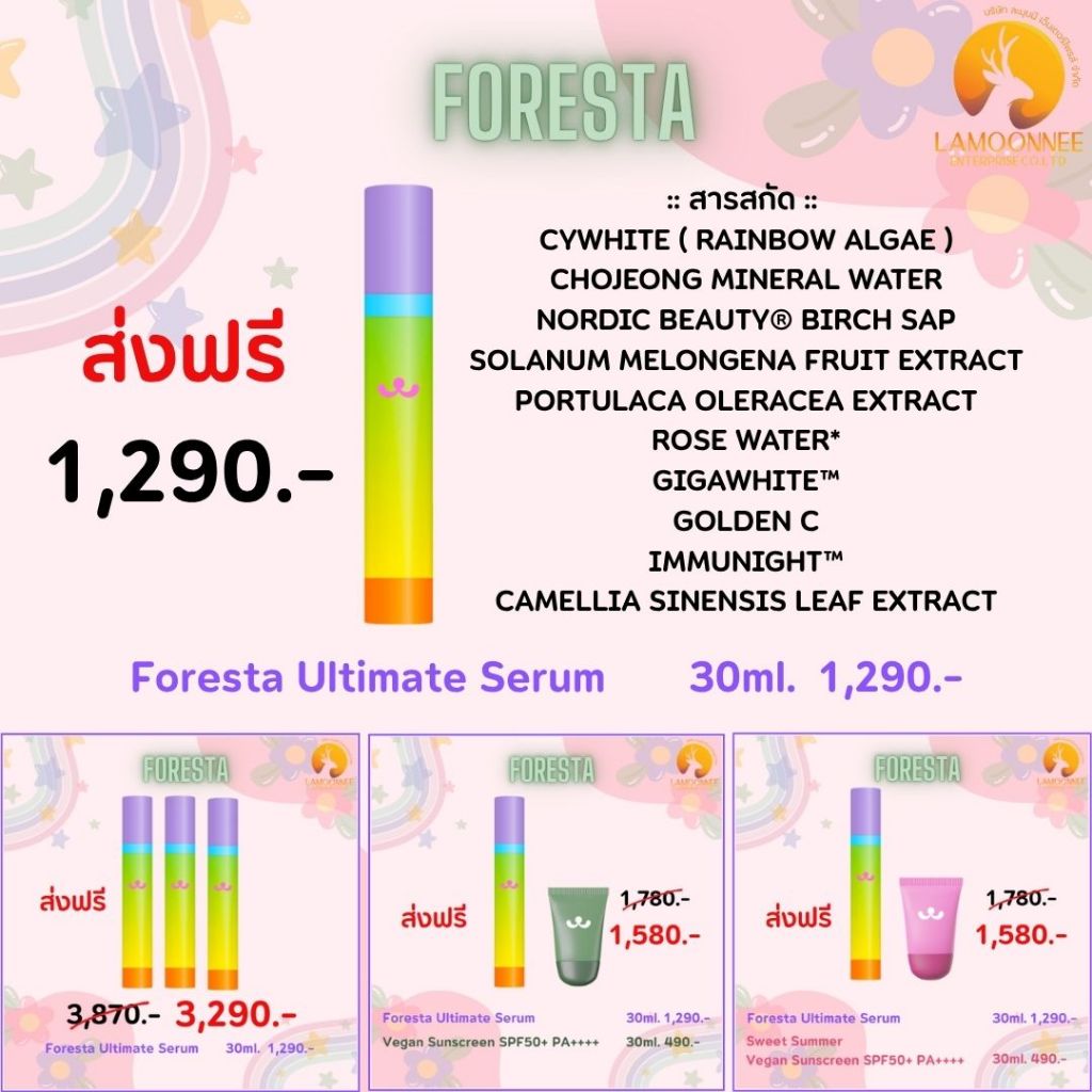 (ตัวแทน) ส่งฟรี Foresta Ultimate Serum 30ml. 1,290.- เซรั่มแมวสีรุ้ง เรนโบววว์