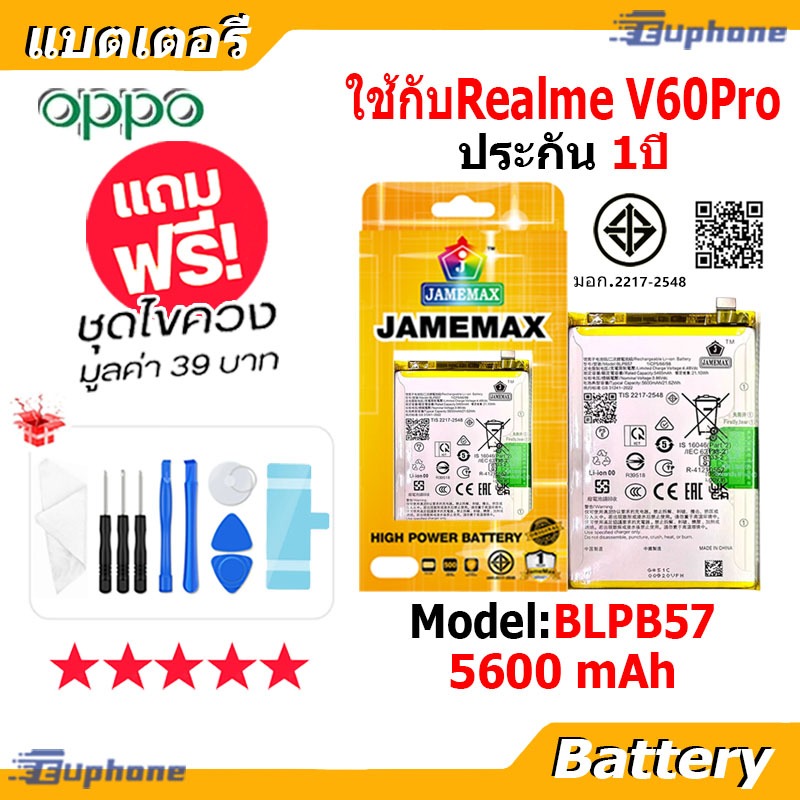 JAMEMAX แบตเตอรี่ Battery ใช้สำหรับ Realme V60Pro Model BLPB57 แบตแท้ ฟรีชุดไขควง 5600mAh