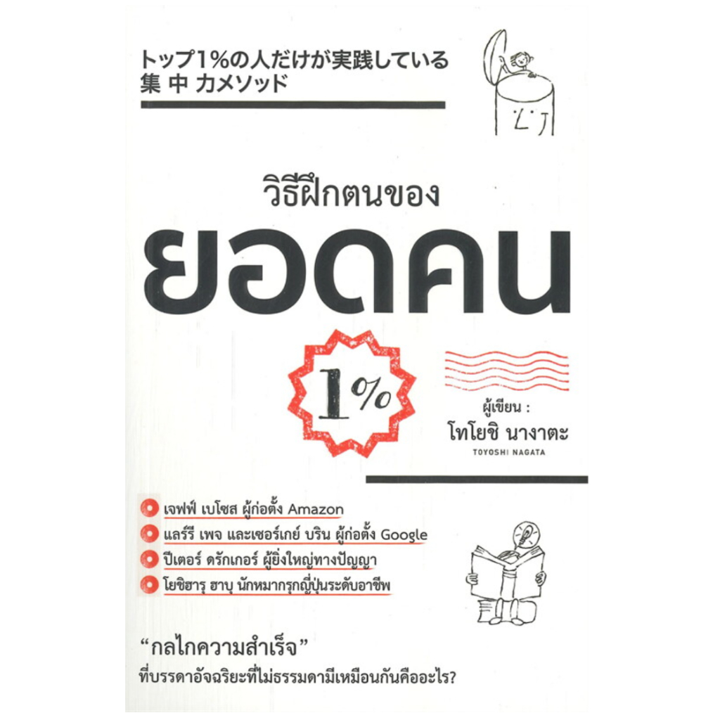 วิธีฝึกตนของยอดคน 1% เกรด B