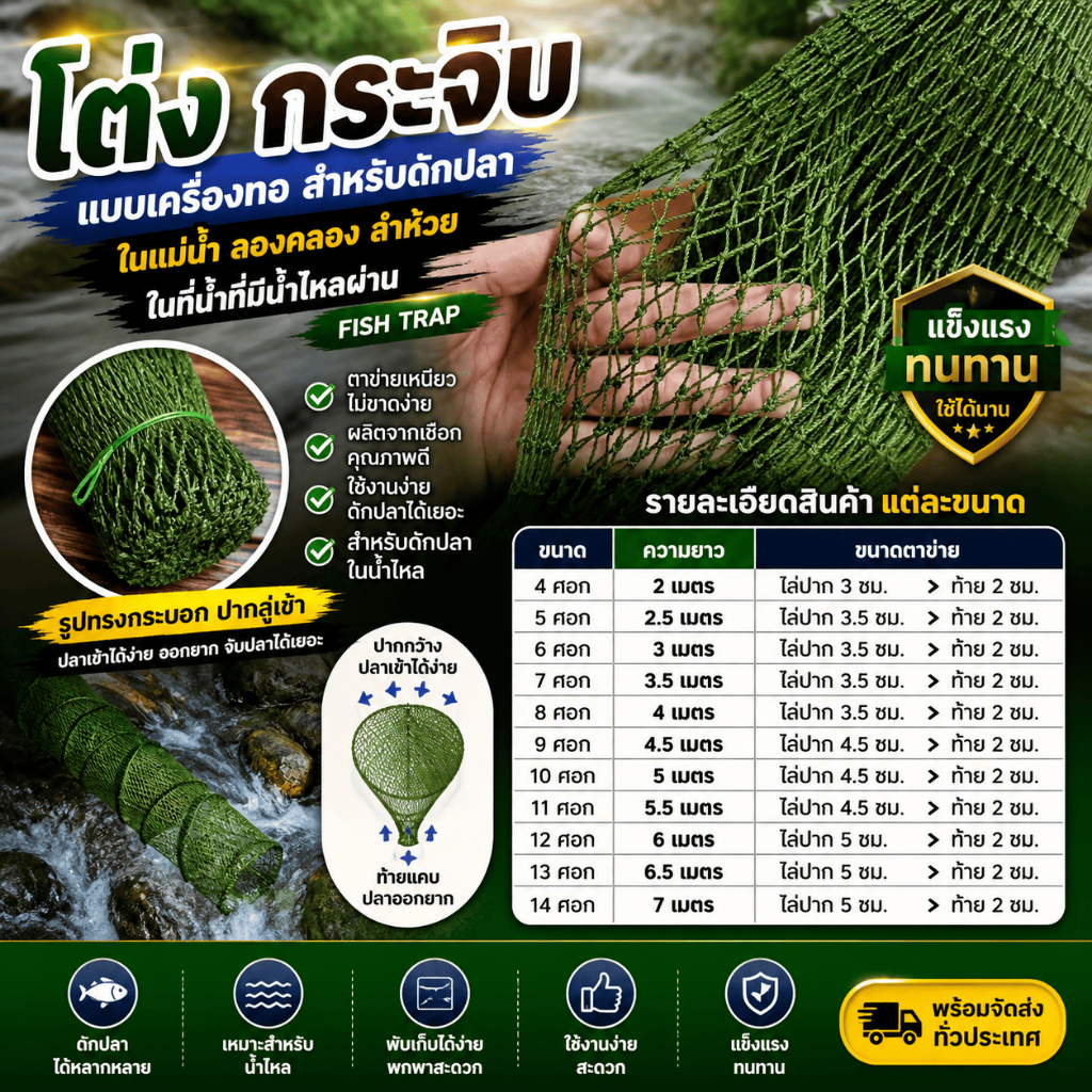 [ รับตรงจากบริษัท ] โต่ง กระจิบ แบบเครื่องทอ สำหรับดักปลาในแม่น้ำลองคลอง ในลำห้วย ในที่น้ำที่มีน้ำไหลผ่าน Fish trap