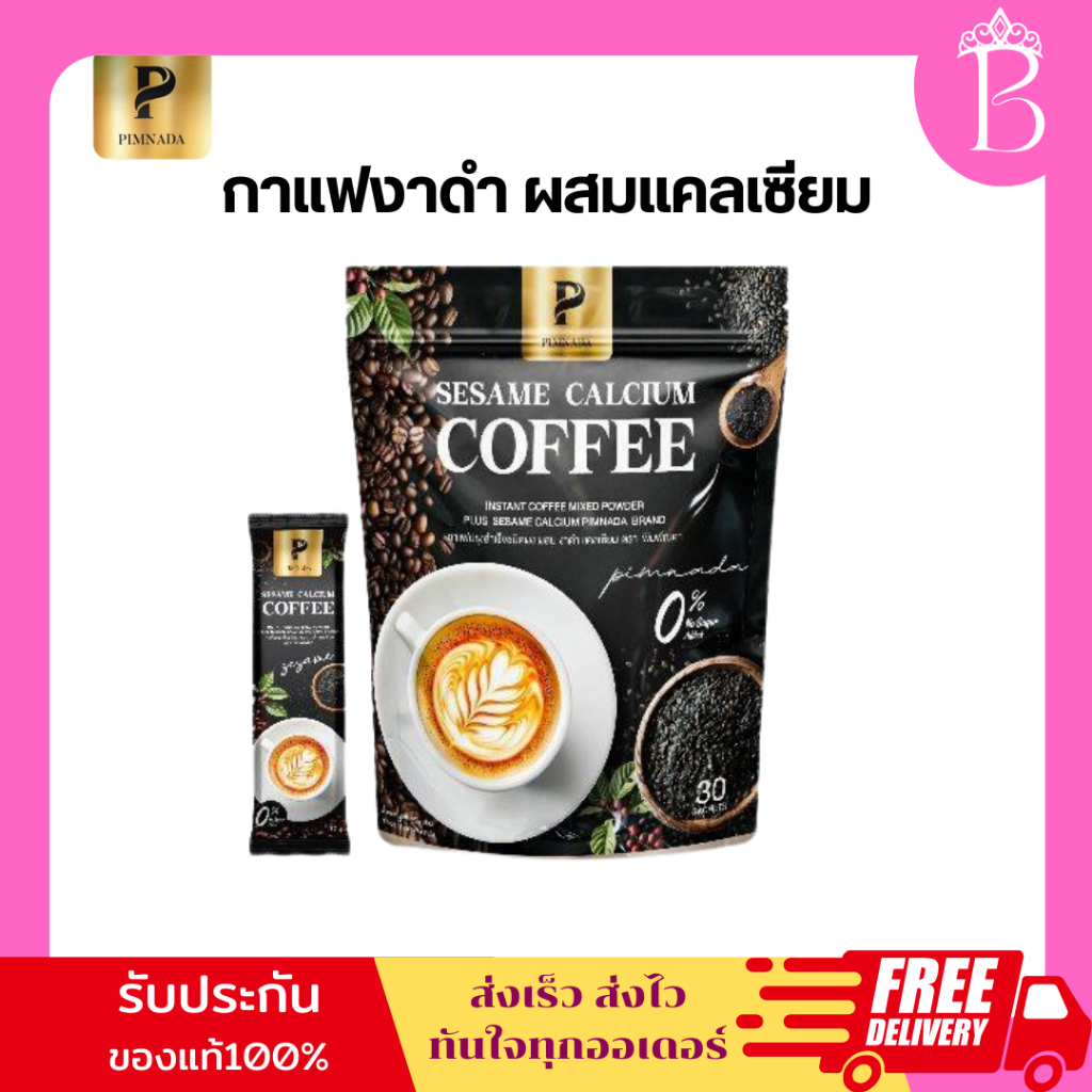 กาแฟงาดำ ผสมแคลเซียม พิมพ์ณดา 1 ห่อ 30 ซอง Sesame calcium coffee พร้อมส่ง