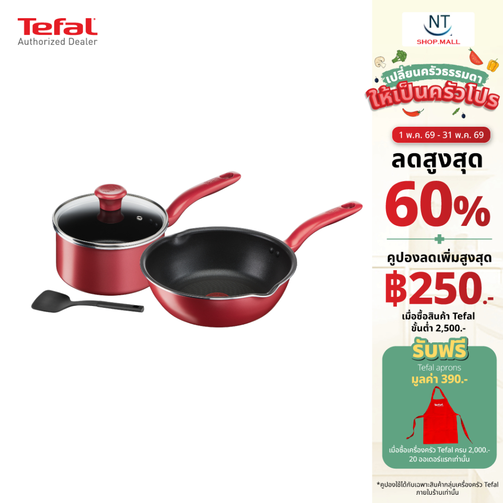 Tefal เซ็ตอุปกรณ์ทำอาหาร ก้นอินดักชั่น So Chef 4 ชิ้น (So Chef Set 4 Pcs.) G135S495 /496กระทะก้นลึกข