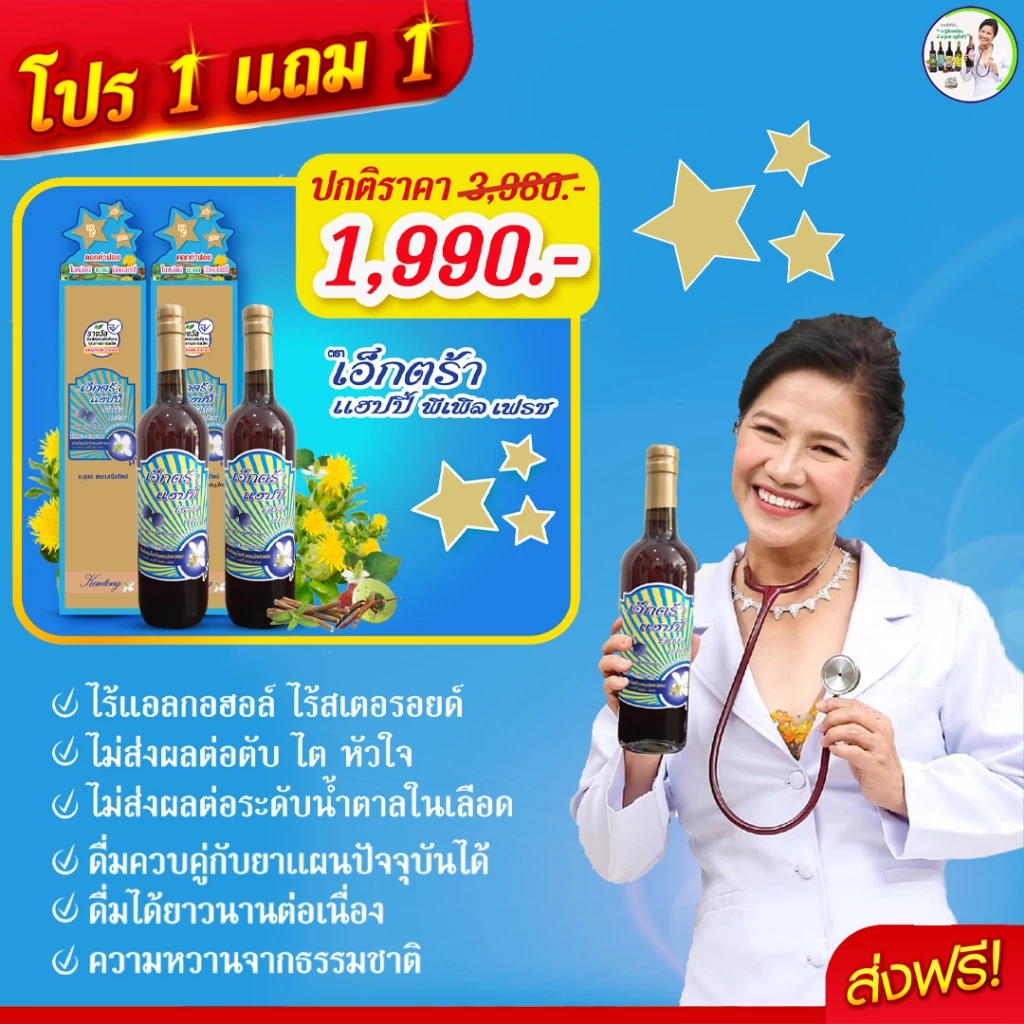 🔥ฟรี ค่าขนส่ง💯 อาจารย์อุบล💯 เอ็กตร้า แฮปปี้ พีเพิล เฟรช โปรโมชั่น 1 แถม 1 ก้านตอง เชียงดา ใบหม่อน ดอกคำฝอย ปริมาณ 750 ml