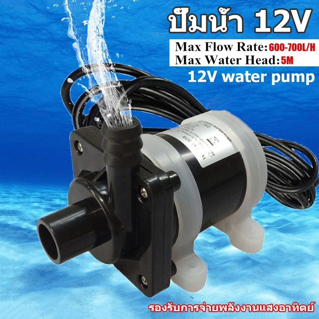 ปั๊มจุ่ม DC 12Vปั๊มน้ำมอเตอร์พลังงานแสงอาทิตย์ 6-700L/Hปั๊มน้ำจุ่มแม่เหล็ก ปั๊มน้ำตู้ปลา ปั๊มบ่อปลา ปั๊มน้ำพุ Water Pump