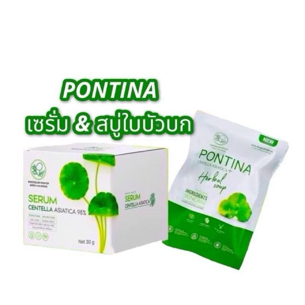 สบู่ใบบัวบก สบู่หน้าเงา + เซรั่มใบบัวบก พรทิน่า ของแท้100%ขายราคาต่อ 1 ชิ้นจ้า