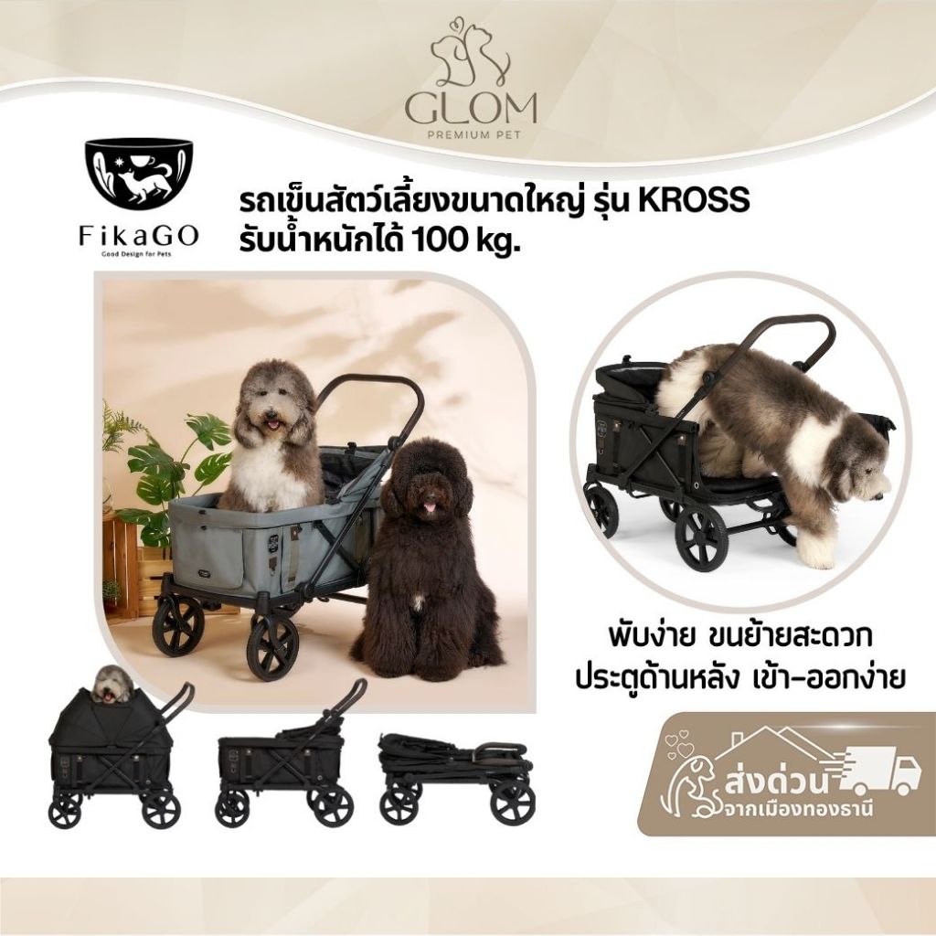 FikaGo รถเข็นสัตว์เลี้ยงขนาดใหญ่ รุ่น KROSS รับน้ำหนักได้ 100 kg.