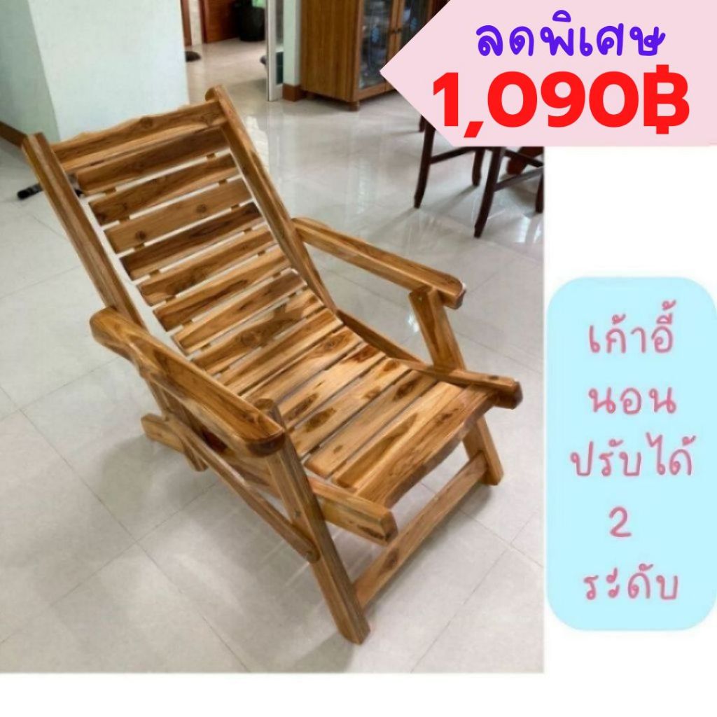 ✨FT wood✨- เก้าอี้ระนาด ไม่มีขา ปรับได้ 2 ระดับ เก้าอี้นอน เก้าอี้พับได้ ไม้สักแท้💯📦1 ชิ้น/1 คำสั่ง📦