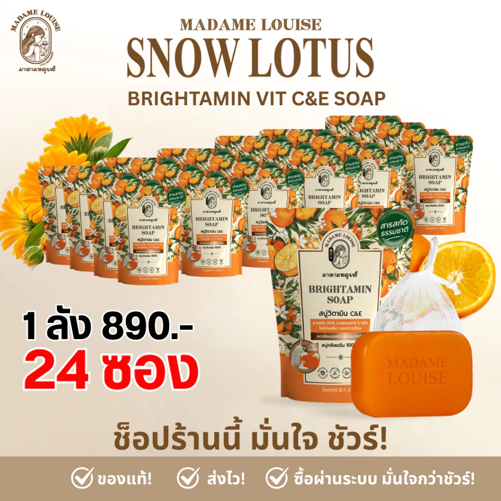 มาดามหลุยส์ : สบู่ล้างหน้ามาดามหลุยส์ 80 กรัม แบบซอง (เลือกสูตร) : ของแท้ ส่งฟรี