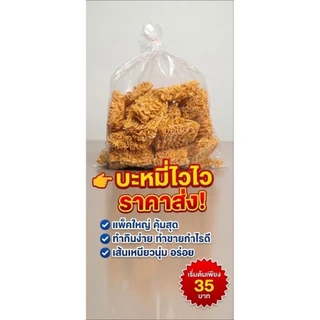 ไวไวเปลือย 🍜 ราคาส่ง 3 กก. สินค้าใหม่จากโรงงาน ‼️ หอม อร่อย 🥢 เกรดBแตกหักบ้าง ราคาประหยัด ✅️