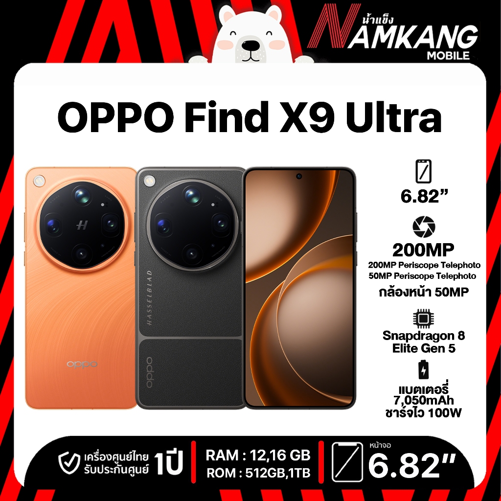 OPPO Find X9 Ultra  12/512GB โทรศัพท์มือถือ เครื่องใหม่ เครื่องแท้ ประกันศูนย์ไทย 1 ปี