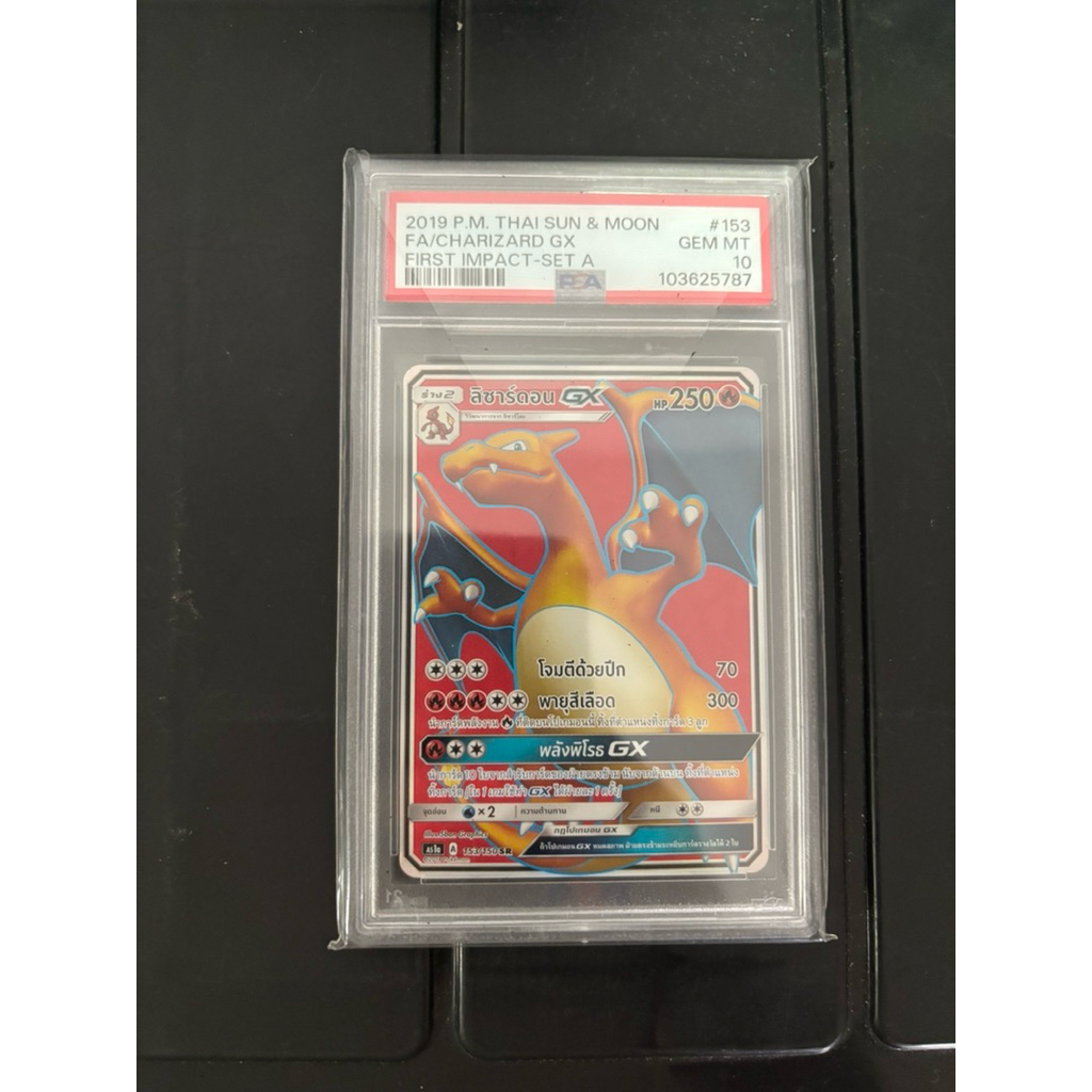 ลิซาร์ดอน GX SR PSA 10 การ์ดหายาก