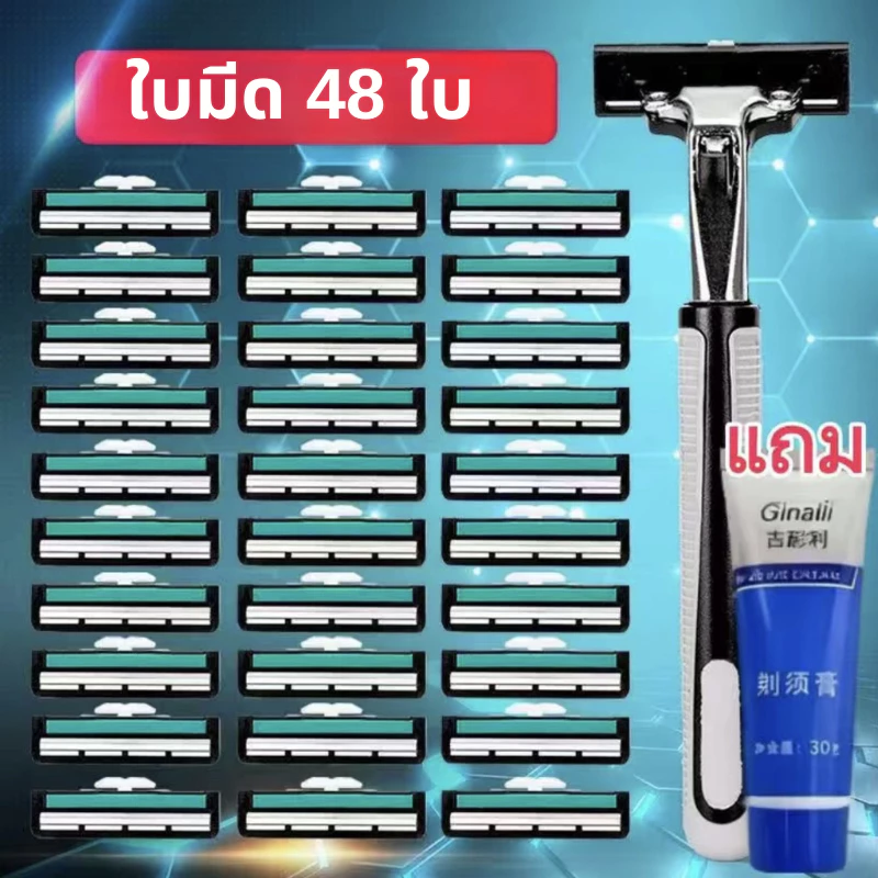 AA01HOMEชุดมีดโกนนี้ประกอบด้วยมีดโกน 1 เล่มและใบมีด 48 ใบ เป็นมีดโกนแบบใช้มือ ใบมีดคม โกนง่าย และทำความสะอาดง่าย