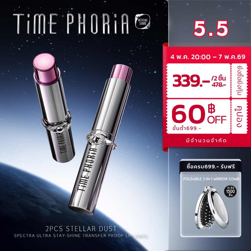 Time Phoria Spectra Ultra Stay-Shine Transfer Proof Lip Vinyl ติดทนนาน ไม่ติดแมสก์ เนื้อบางเบา