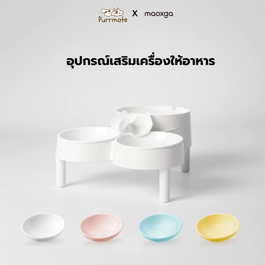 อะไหล่สำหรับเครื่องให้อาหารแมวอัตโนมัติระบบสูญญากาศไร้สาย Maoxga Spare parts for wireless vacuum automatic cat feeder