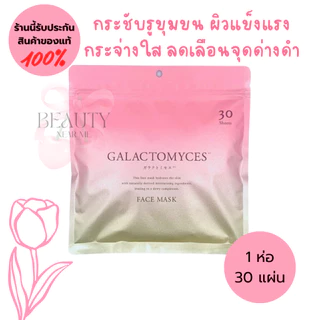 ✨ของแท้ 100% มาส์กหน้า พร้อมส่งทุกวัน มาส์กหน้าญี่ปุ่น FACE MASK 🎌 รับจากบริษัทโดยตรง