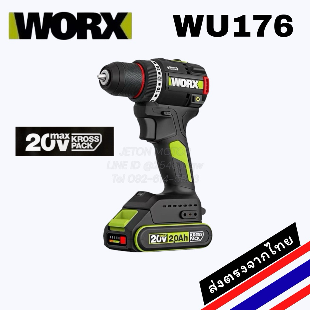 WORX WU176 (2ระบบ) สว่านไร้สาย 20V รุ่นใหม่ล่าสุด smart clutch พร้อมส่งจากไทย